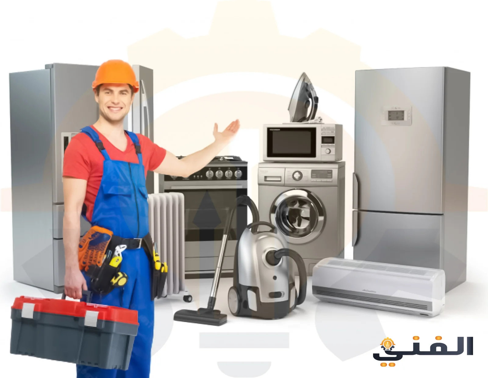 صيانة الاجهزة المنزلية